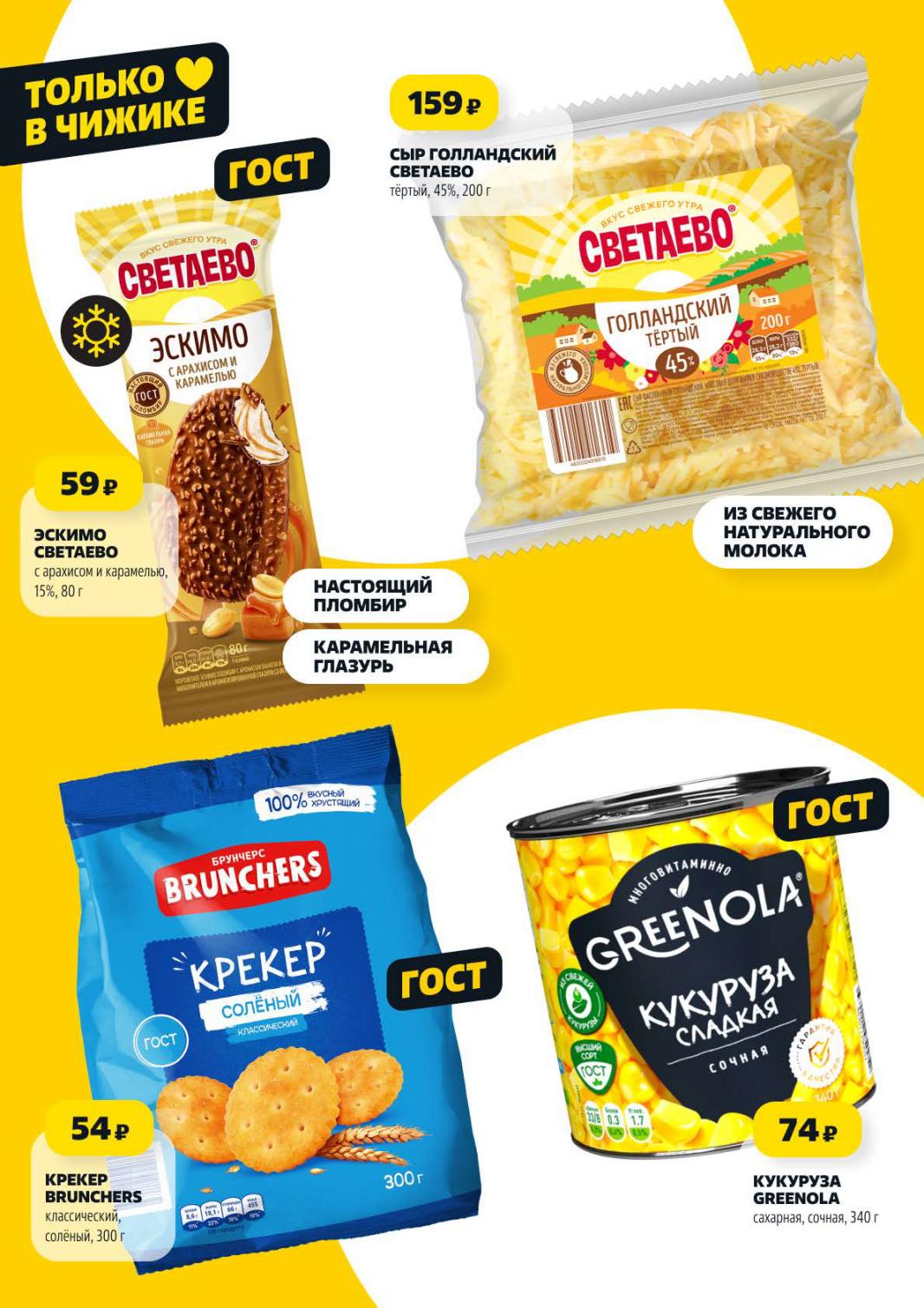 Мороженное и крекеры